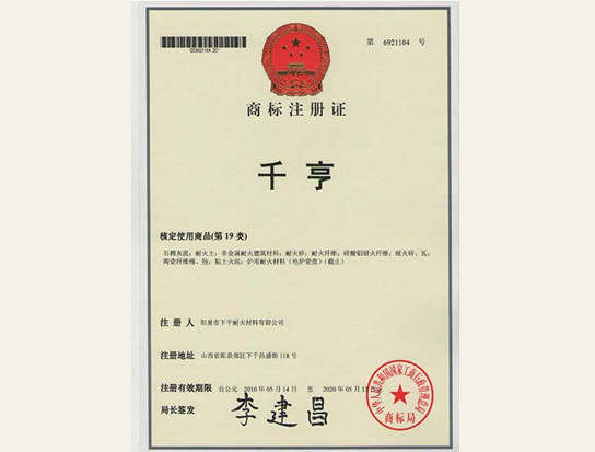 千亨商標(biāo)注冊(cè)證