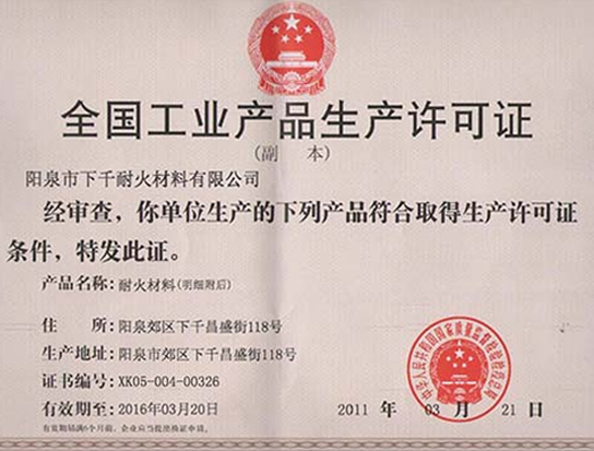 生產(chǎn)許可證