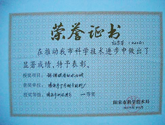 榮譽(yù)證書